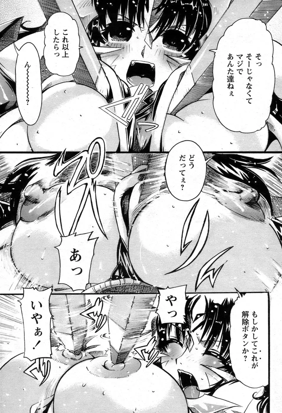 Comic Papipo 2007-06 Fhentai - Page 18