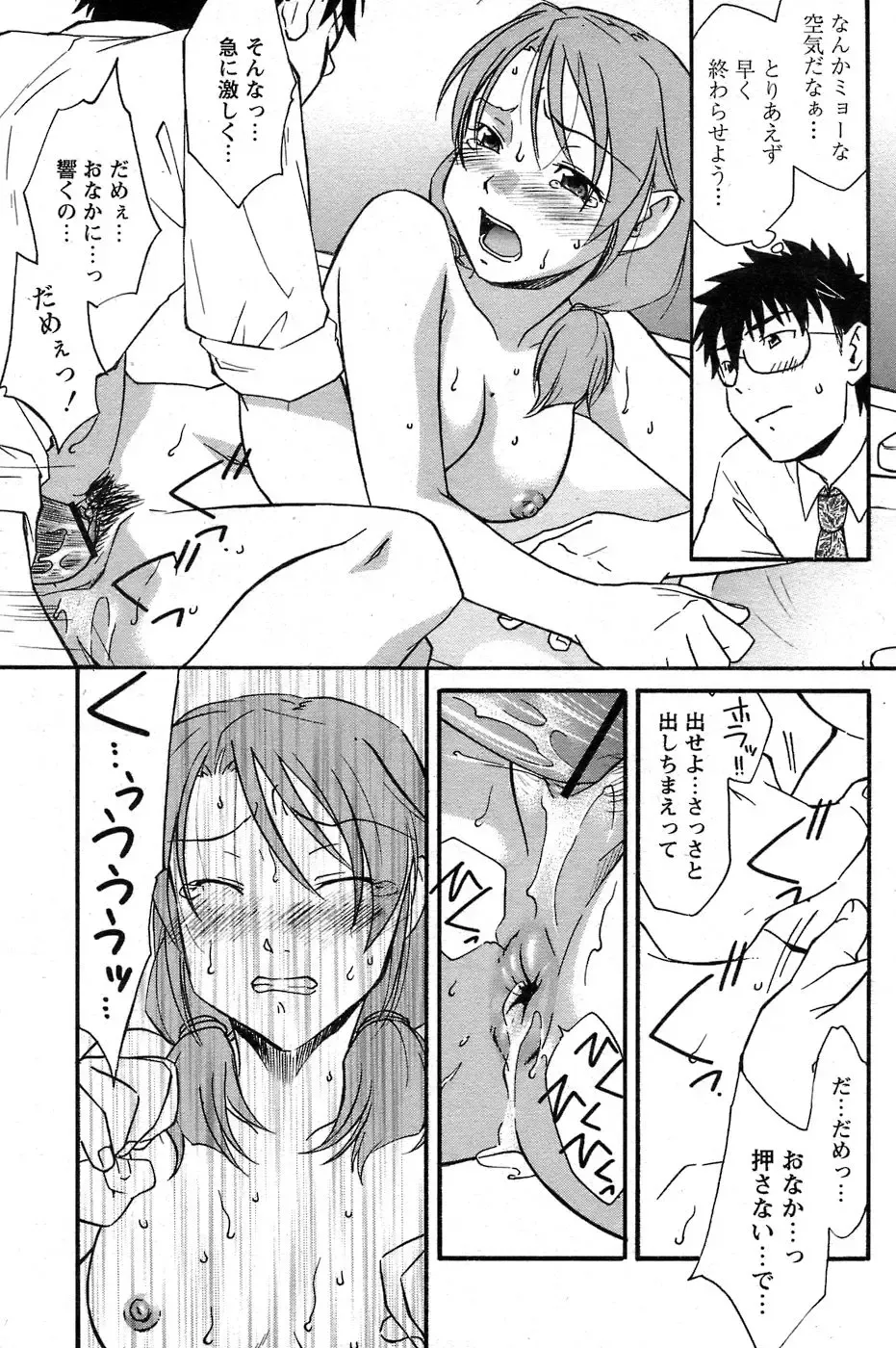 Comic Papipo 2007-06 Fhentai - Page 182