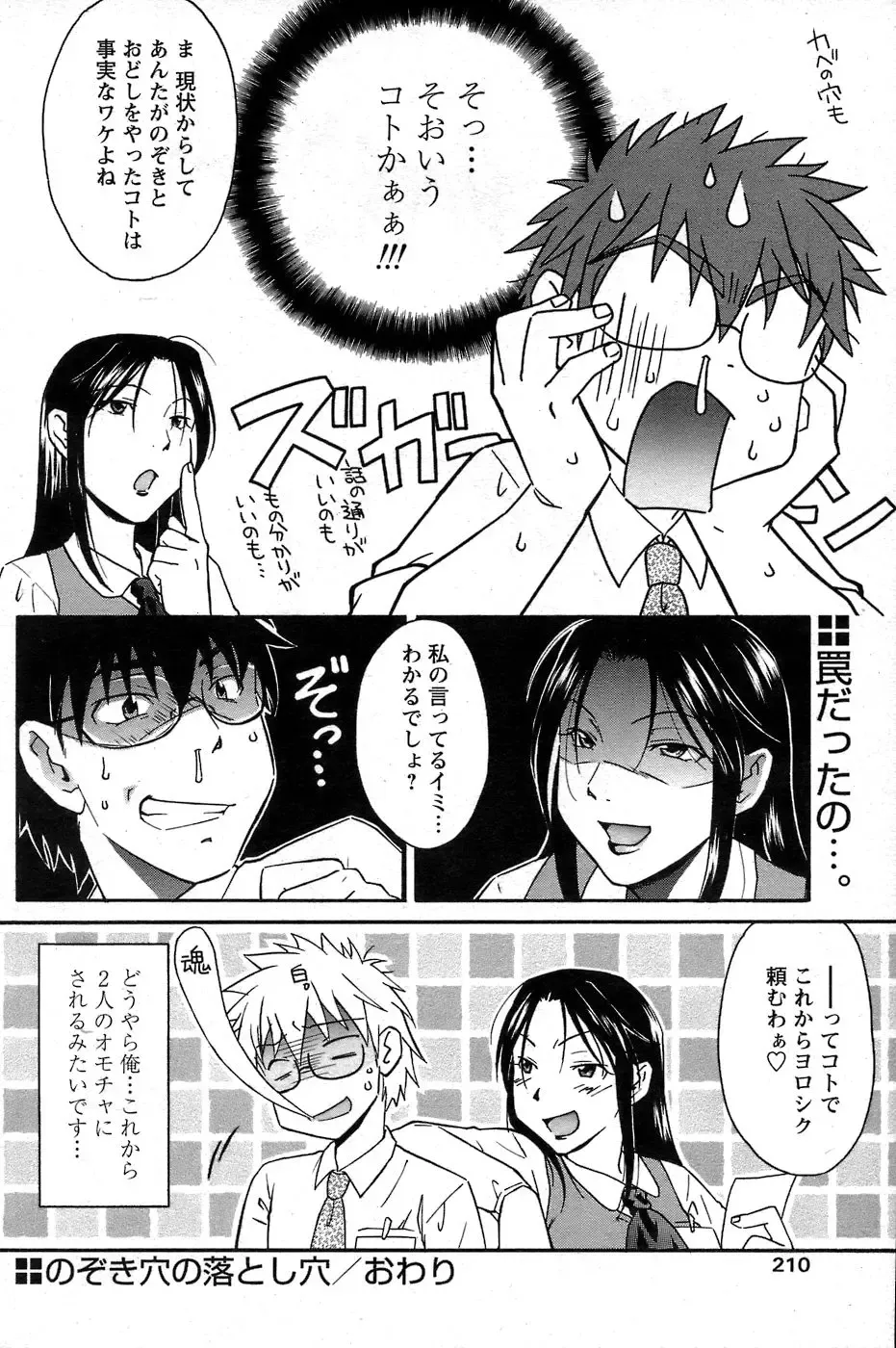 Comic Papipo 2007-06 Fhentai - Page 187