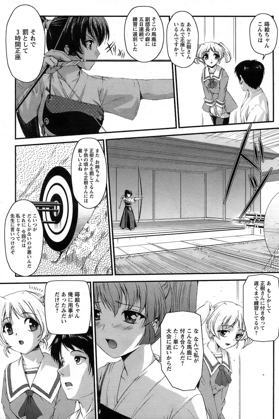 Comic Papipo 2007-06 Fhentai - Page 190