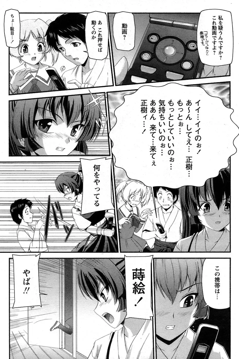 Comic Papipo 2007-06 Fhentai - Page 192