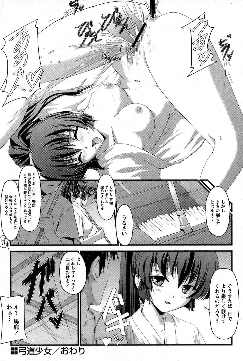 Comic Papipo 2007-06 Fhentai - Page 207
