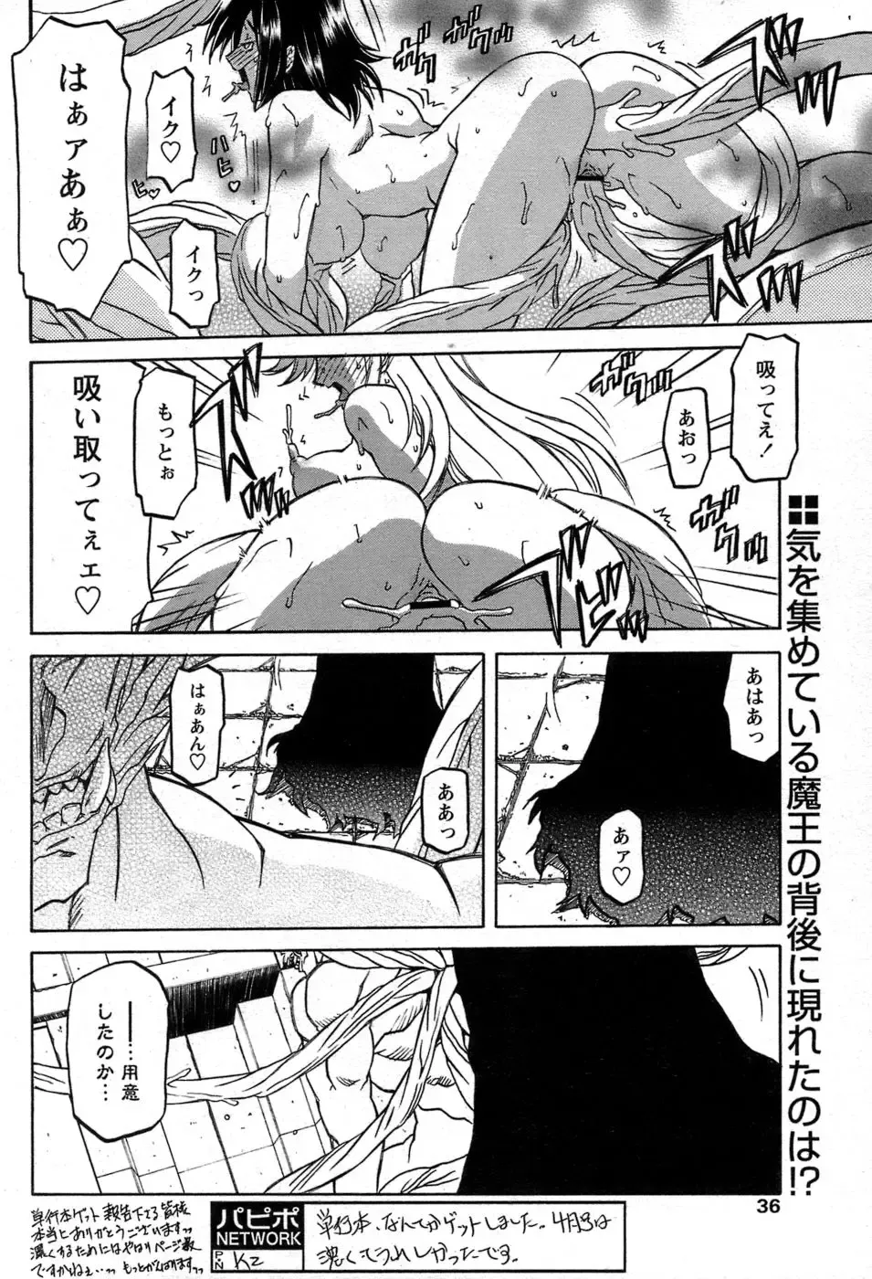 Comic Papipo 2007-06 Fhentai - Page 29