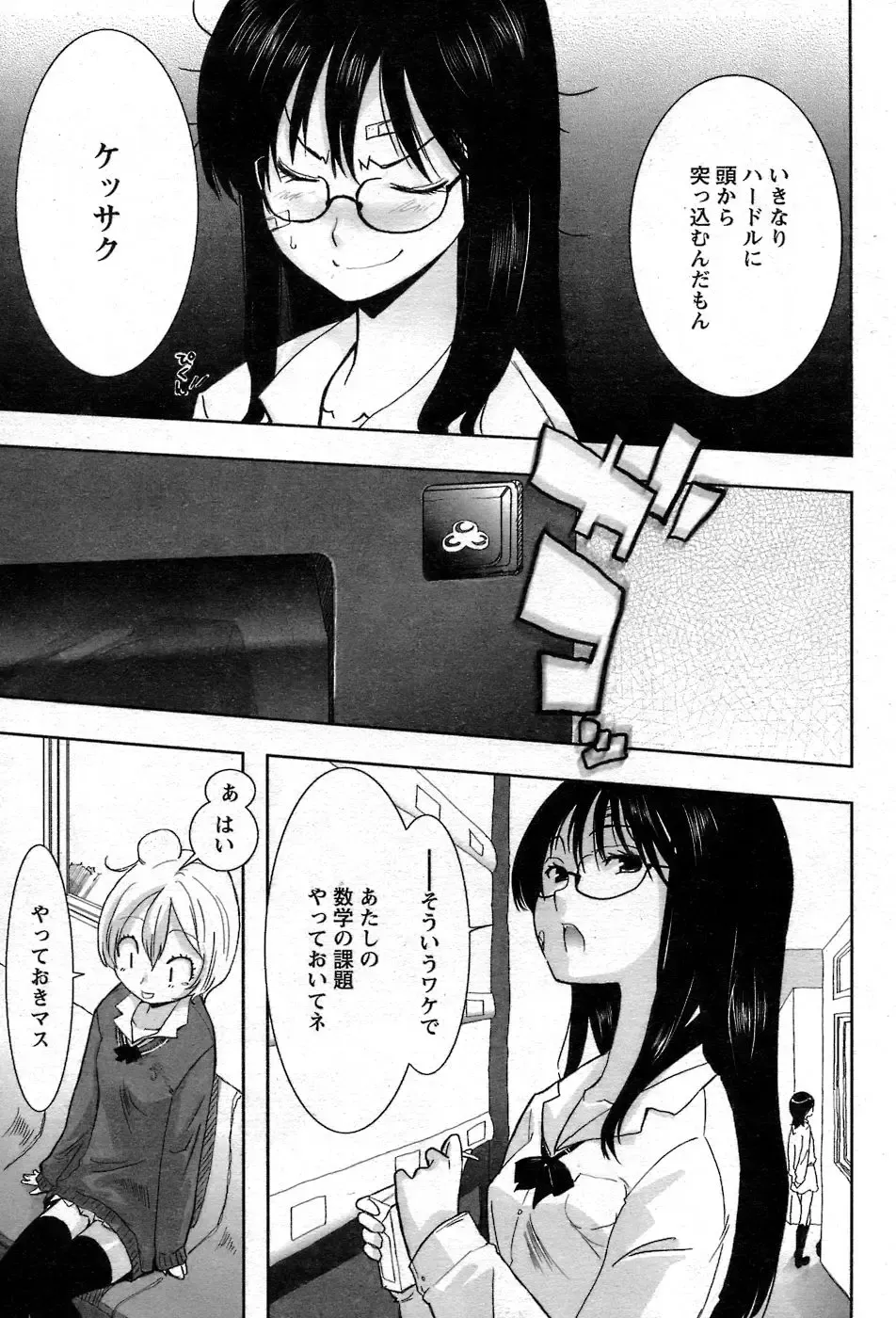 Comic Papipo 2007-06 Fhentai - Page 48