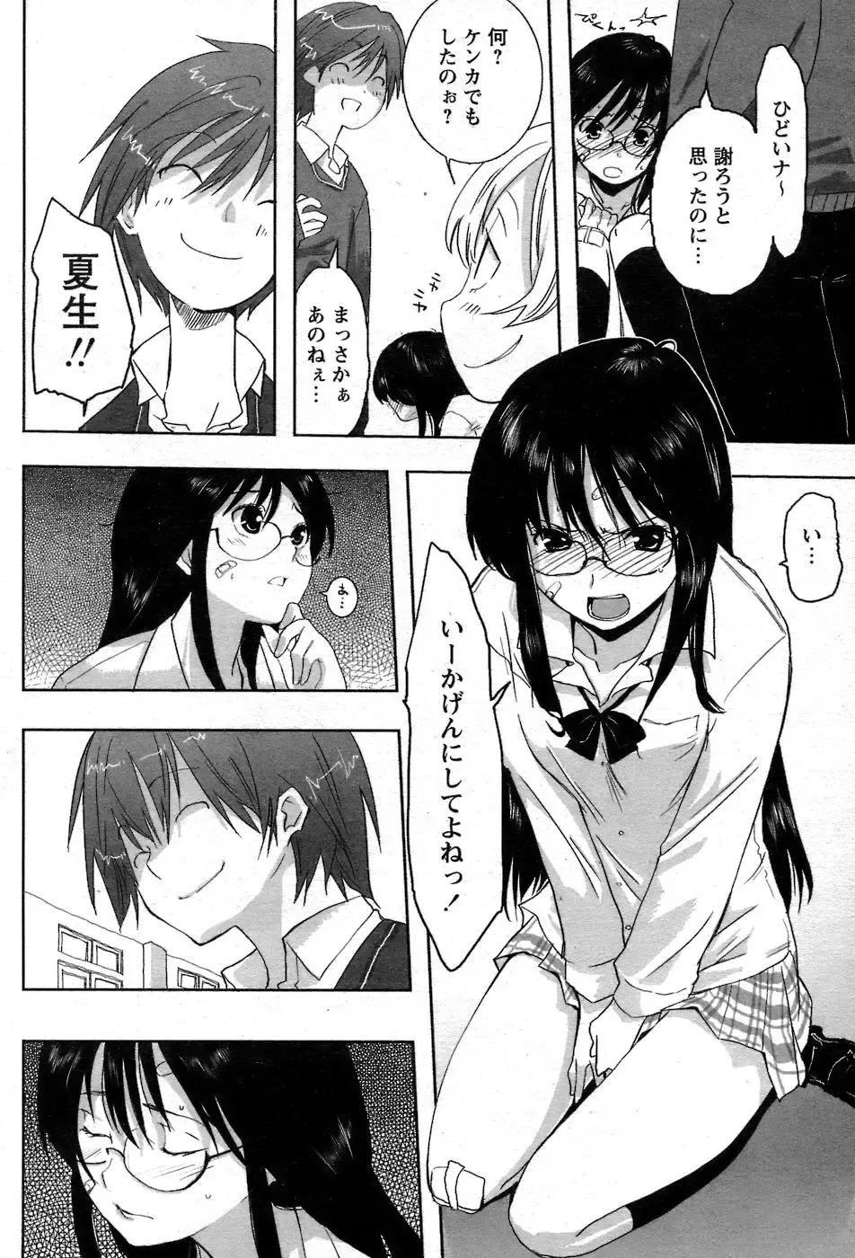 Comic Papipo 2007-06 Fhentai - Page 51