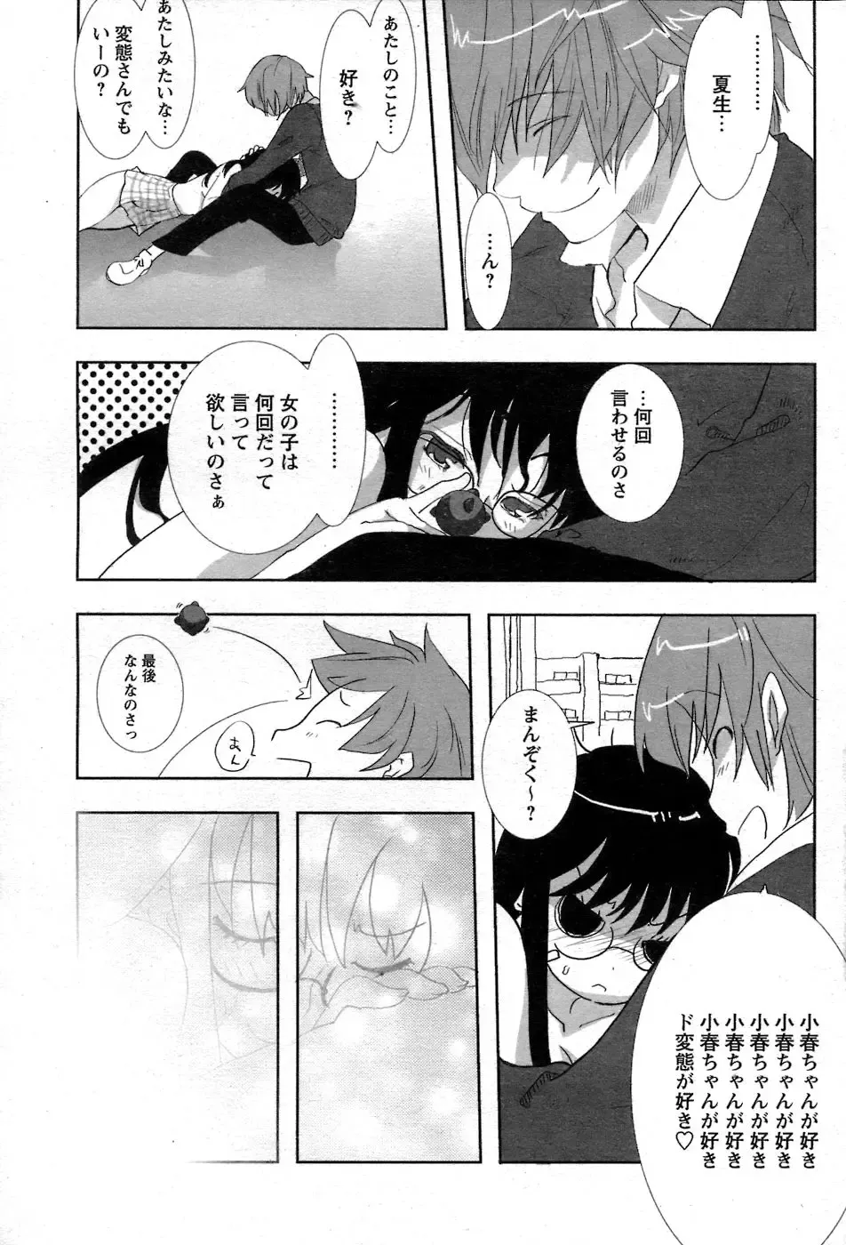 Comic Papipo 2007-06 Fhentai - Page 64
