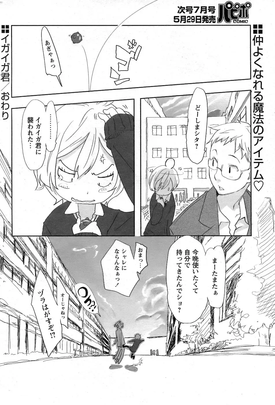 Comic Papipo 2007-06 Fhentai - Page 65