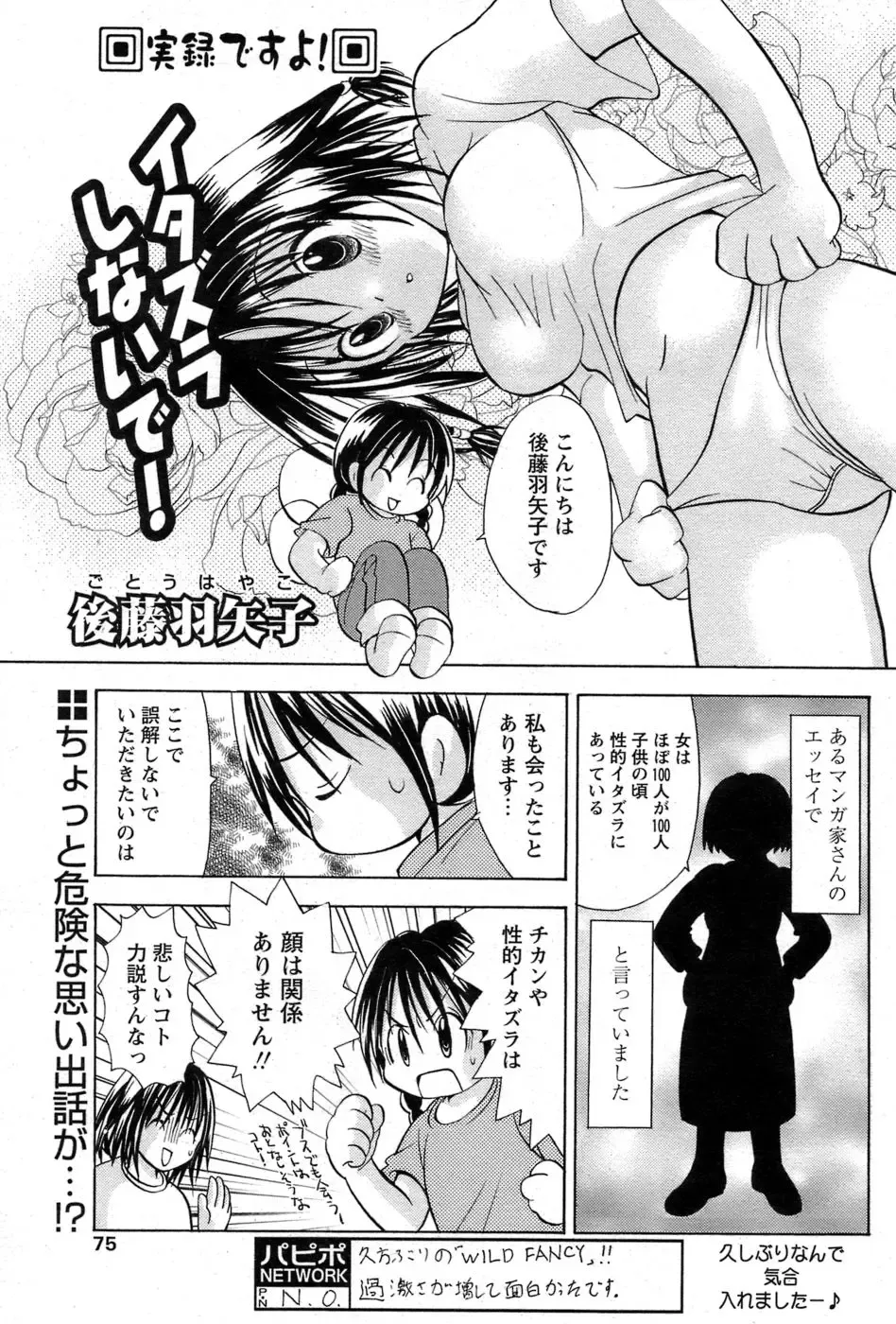 Comic Papipo 2007-06 Fhentai - Page 66