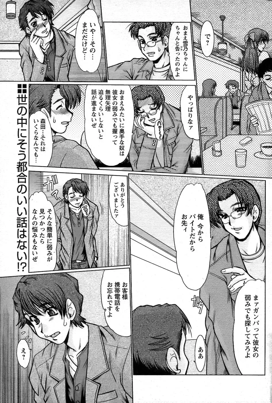 Comic Papipo 2007-06 Fhentai - Page 70