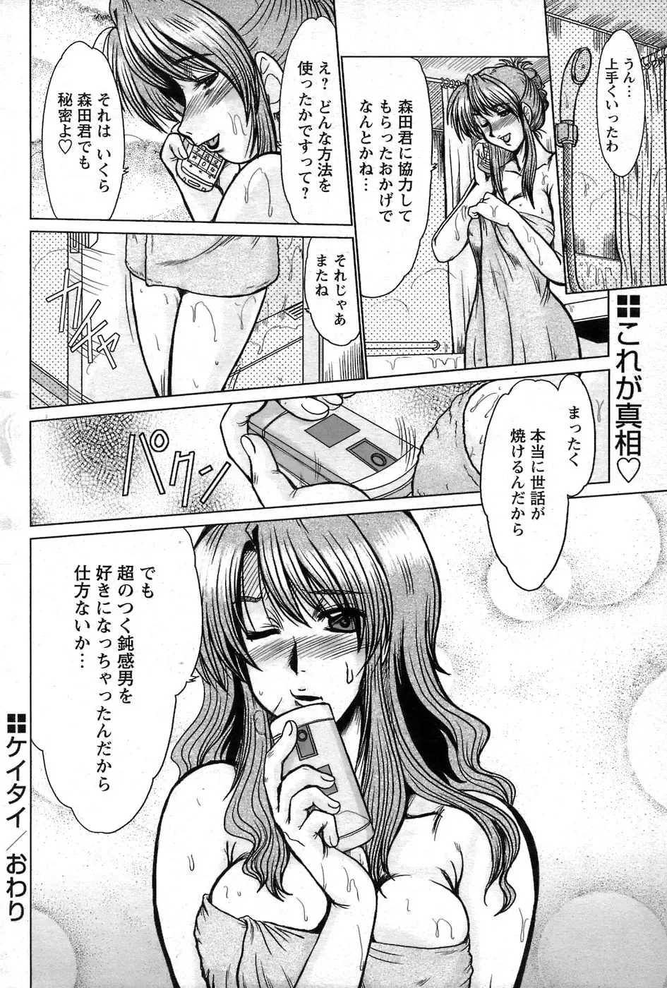 Comic Papipo 2007-06 Fhentai - Page 87