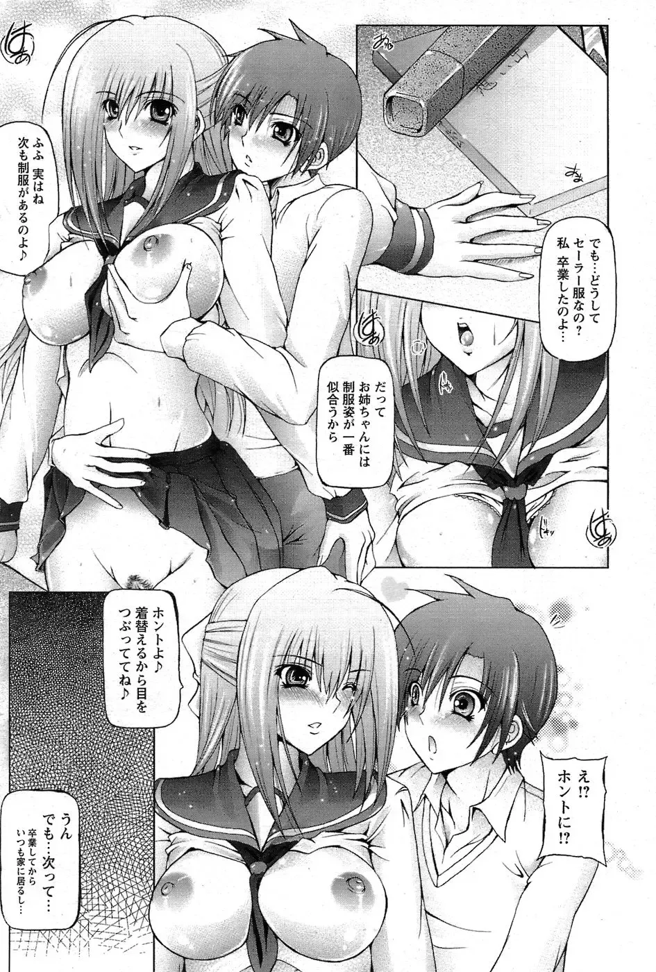 Comic Papipo 2007-06 Fhentai - Page 89