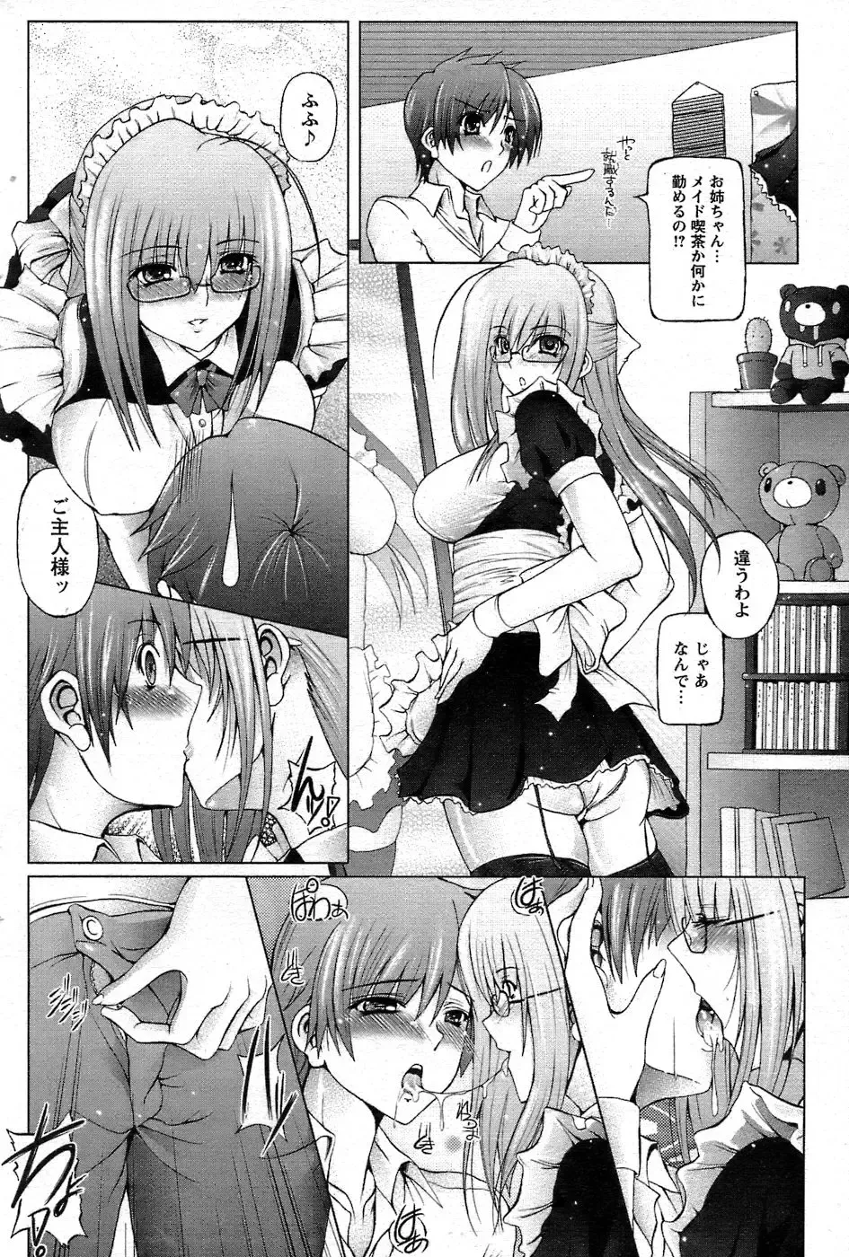 Comic Papipo 2007-06 Fhentai - Page 91