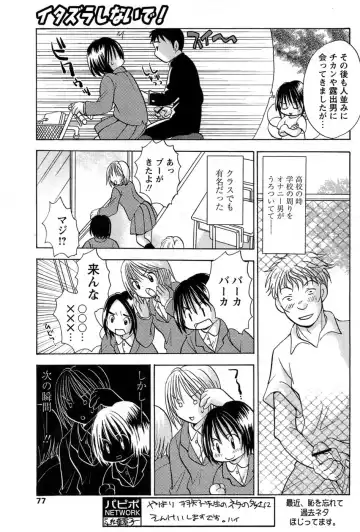 Comic Papipo 2007-06 Fhentai - Page 68