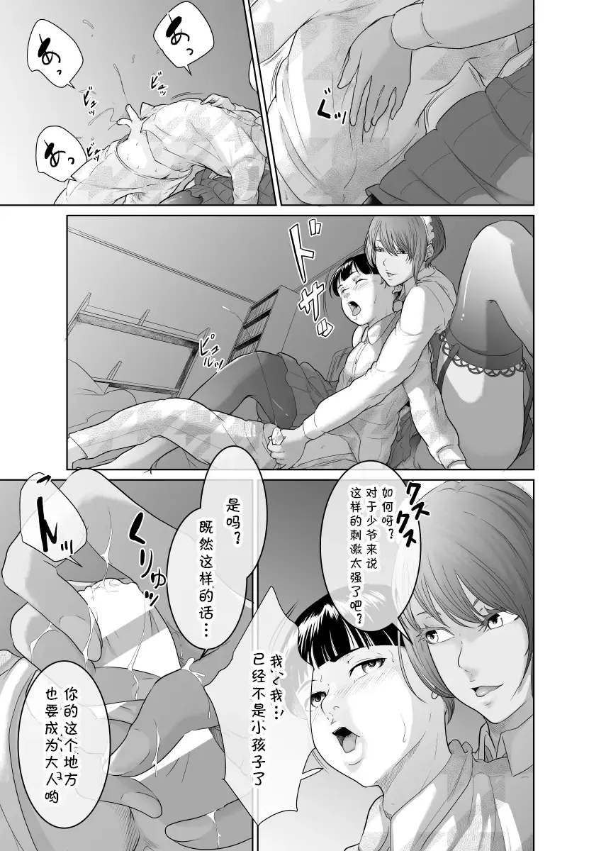 Kaitou X to Shisanka no Musuko Fhentai - Page 15