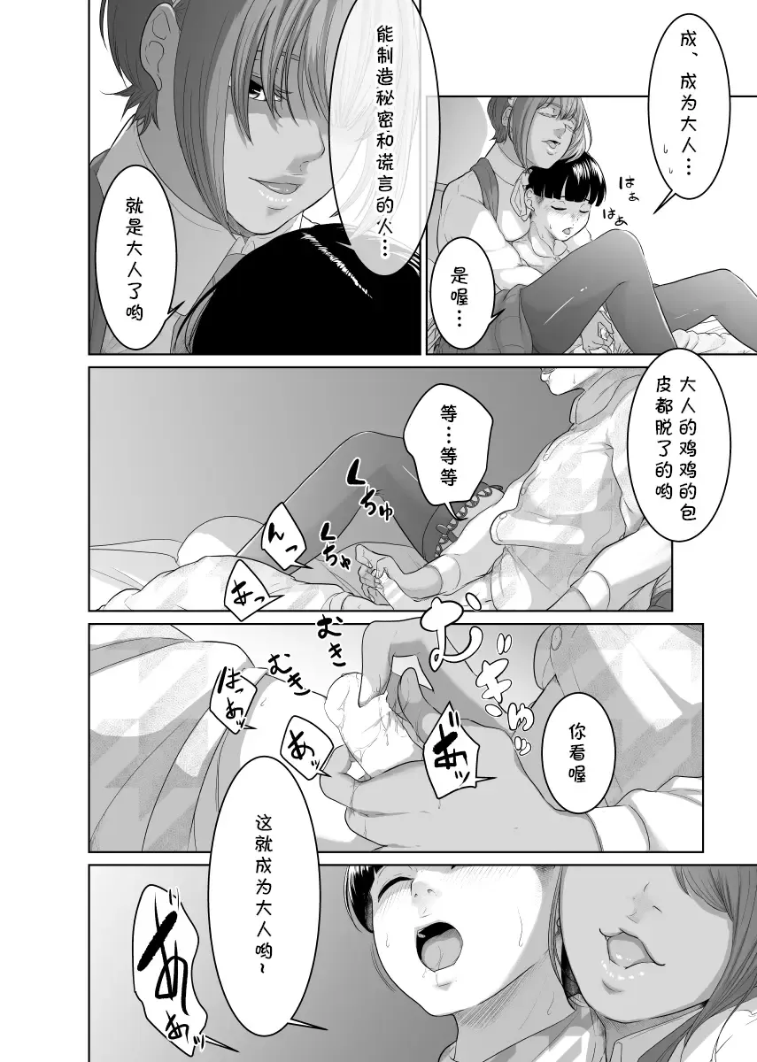 Kaitou X to Shisanka no Musuko Fhentai - Page 16