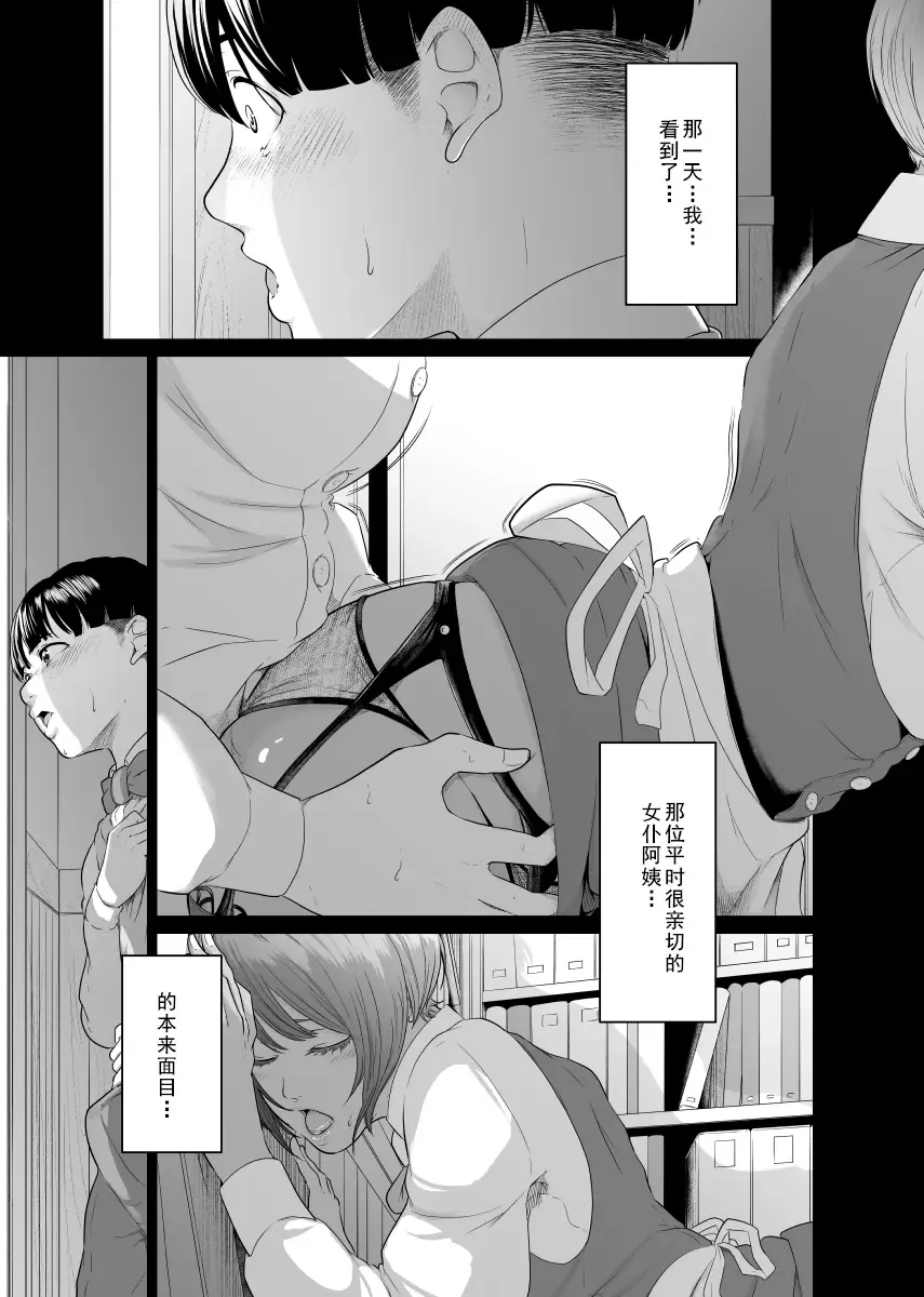 Kaitou X to Shisanka no Musuko Fhentai - Page 3