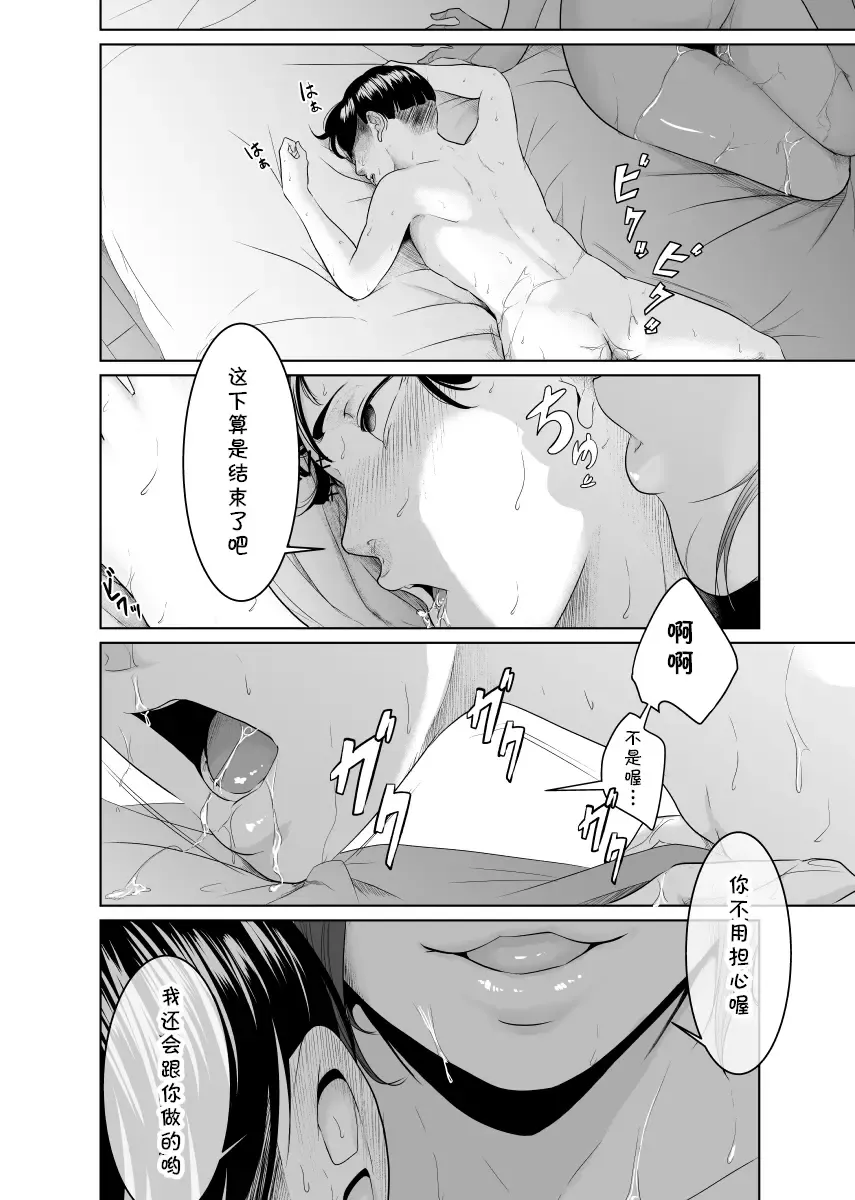 Kaitou X to Shisanka no Musuko Fhentai - Page 72