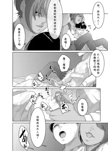 Kaitou X to Shisanka no Musuko Fhentai - Page 16