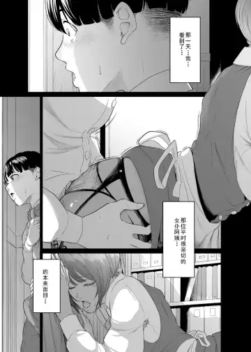 Kaitou X to Shisanka no Musuko Fhentai - Page 3