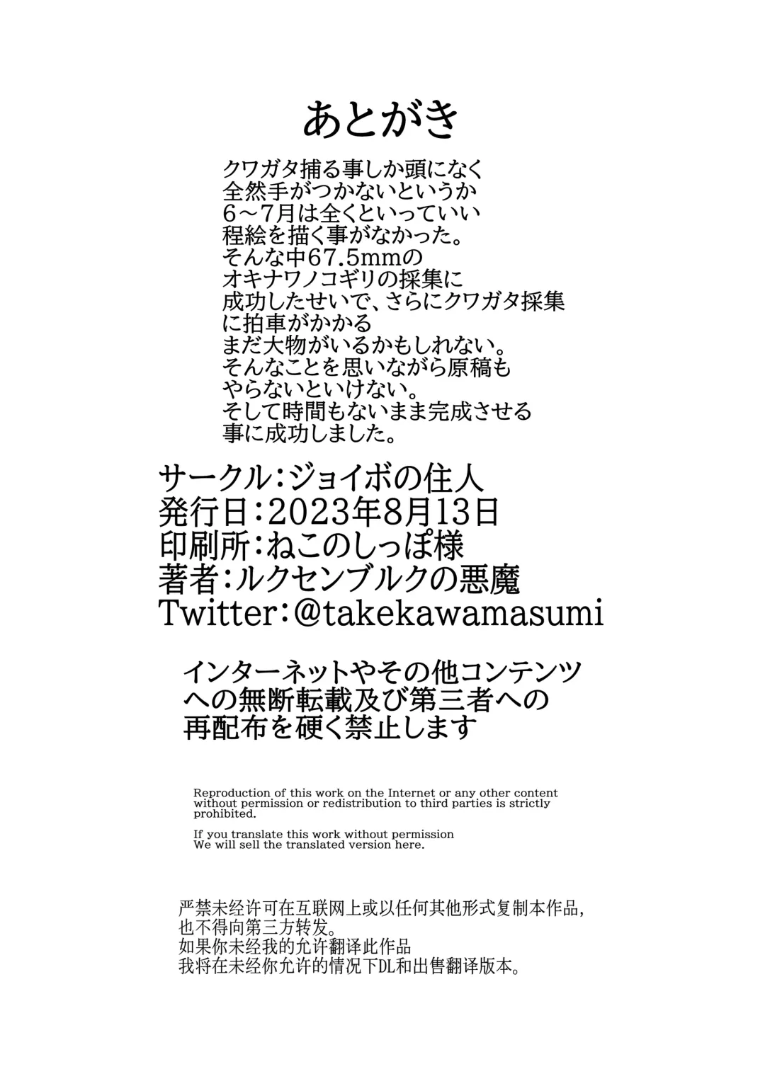 [Sakusyaaya] Futanari Chinpo de Offpako shitemikka Fhentai - Page 26