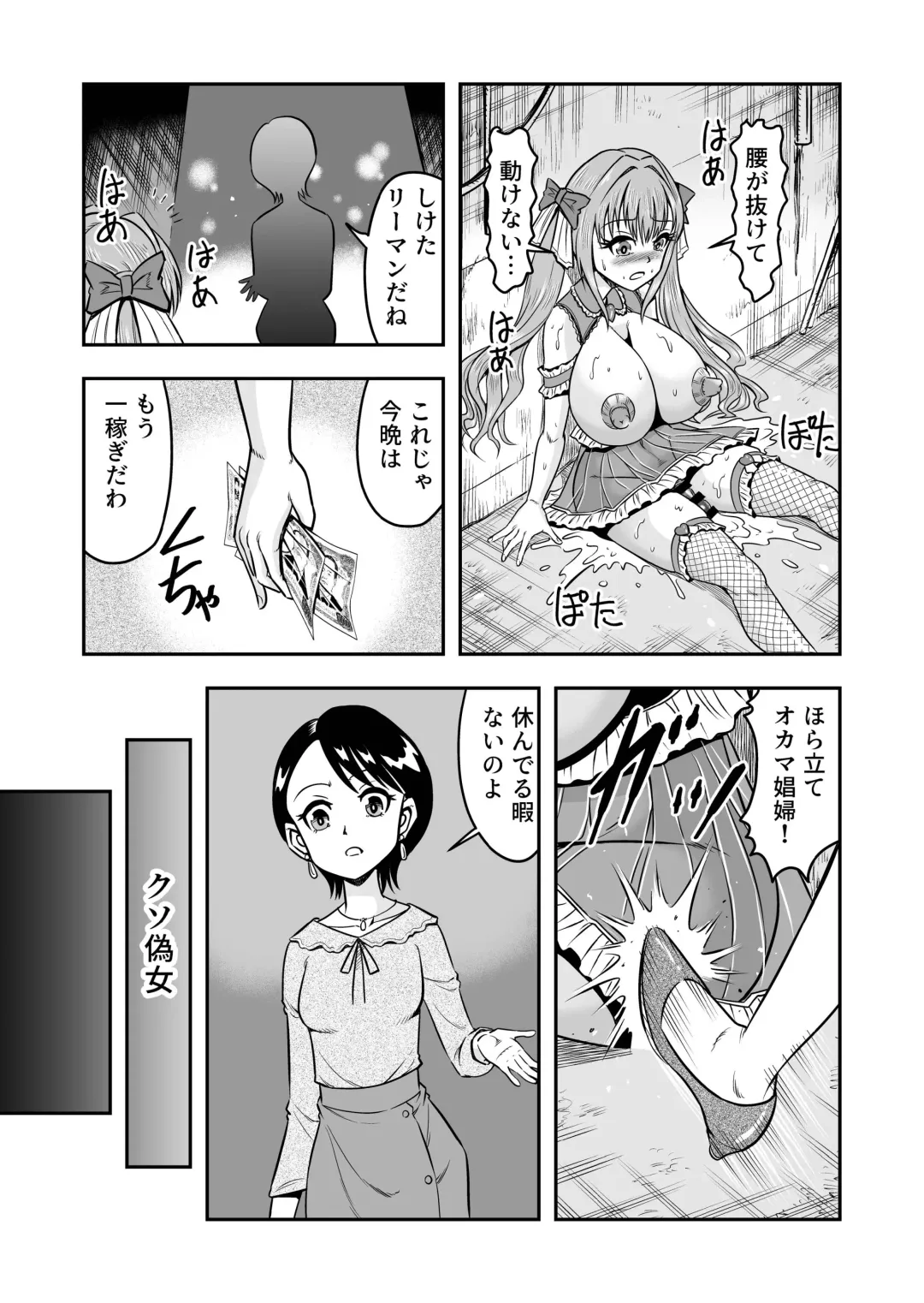 [Haracock] Nama Pako Liver Michiru-kun, Migoto ni Nyotaika! Mesu Ochi! Fhentai - Page 41