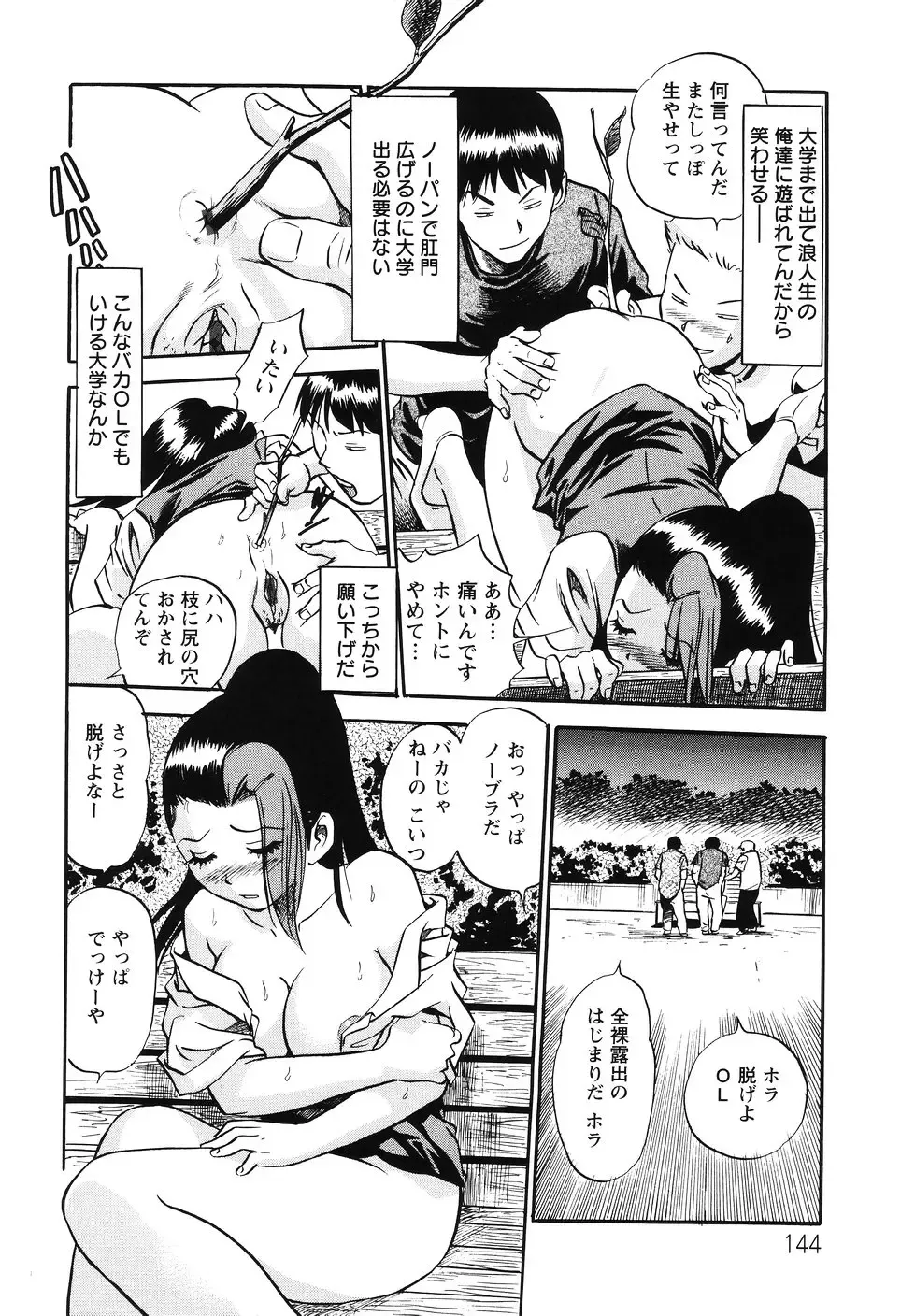 [The Seiji] The Shiro Muchi - Yawahada Chookyoo Manual - Fhentai - Page 147