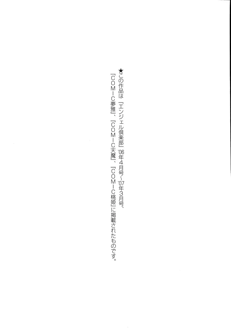 [The Seiji] The Shiro Muchi - Yawahada Chookyoo Manual - Fhentai - Page 196