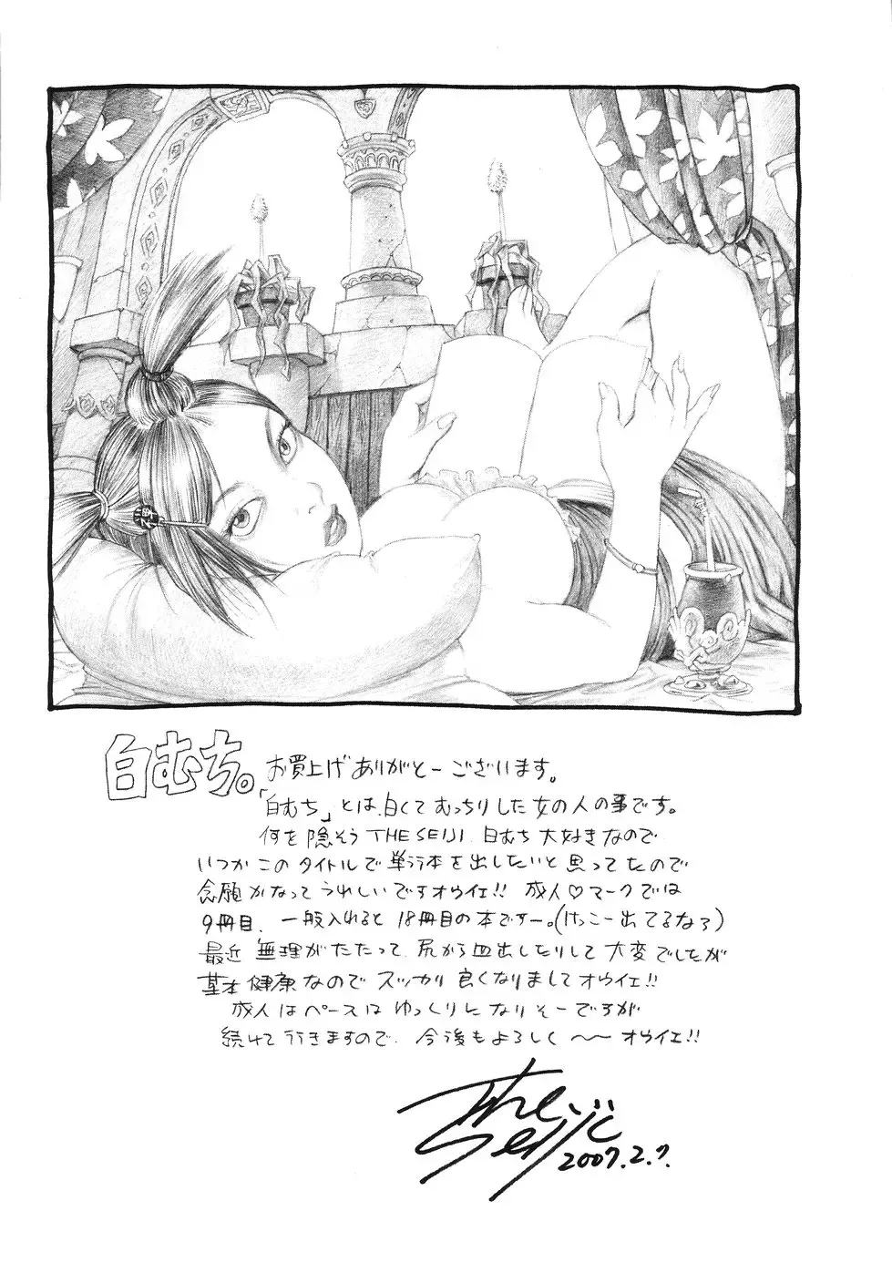 [The Seiji] The Shiro Muchi - Yawahada Chookyoo Manual - Fhentai - Page 197