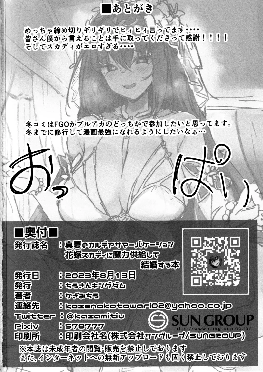 [Kazamitiu] Manatsu no Chaldea Summer Vacation Hanayome Skadi ni Maryoku Kyoukyuu Shite Kekkon Suru Hon Fhentai - Page 27