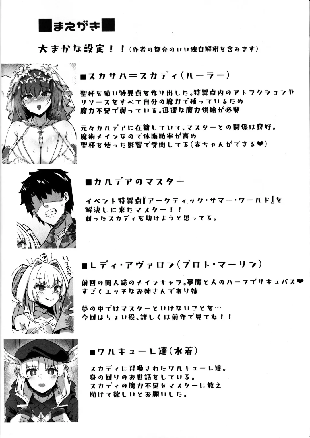 [Kazamitiu] Manatsu no Chaldea Summer Vacation Hanayome Skadi ni Maryoku Kyoukyuu Shite Kekkon Suru Hon Fhentai - Page 3