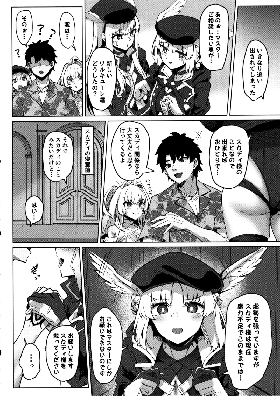 [Kazamitiu] Manatsu no Chaldea Summer Vacation Hanayome Skadi ni Maryoku Kyoukyuu Shite Kekkon Suru Hon Fhentai - Page 5
