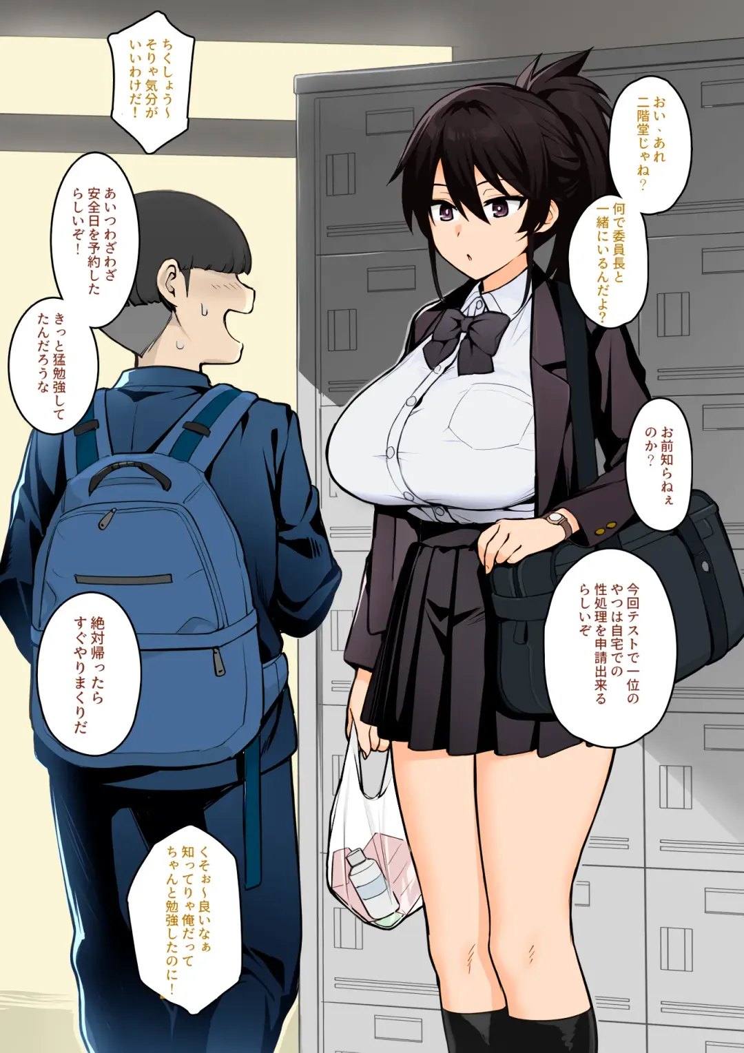 [Try] 聽說新任風紀委員長胸部很大這回事 Fhentai - Page 32