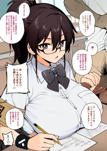 [Try] 聽說新任風紀委員長胸部很大這回事 Fhentai - Page 6