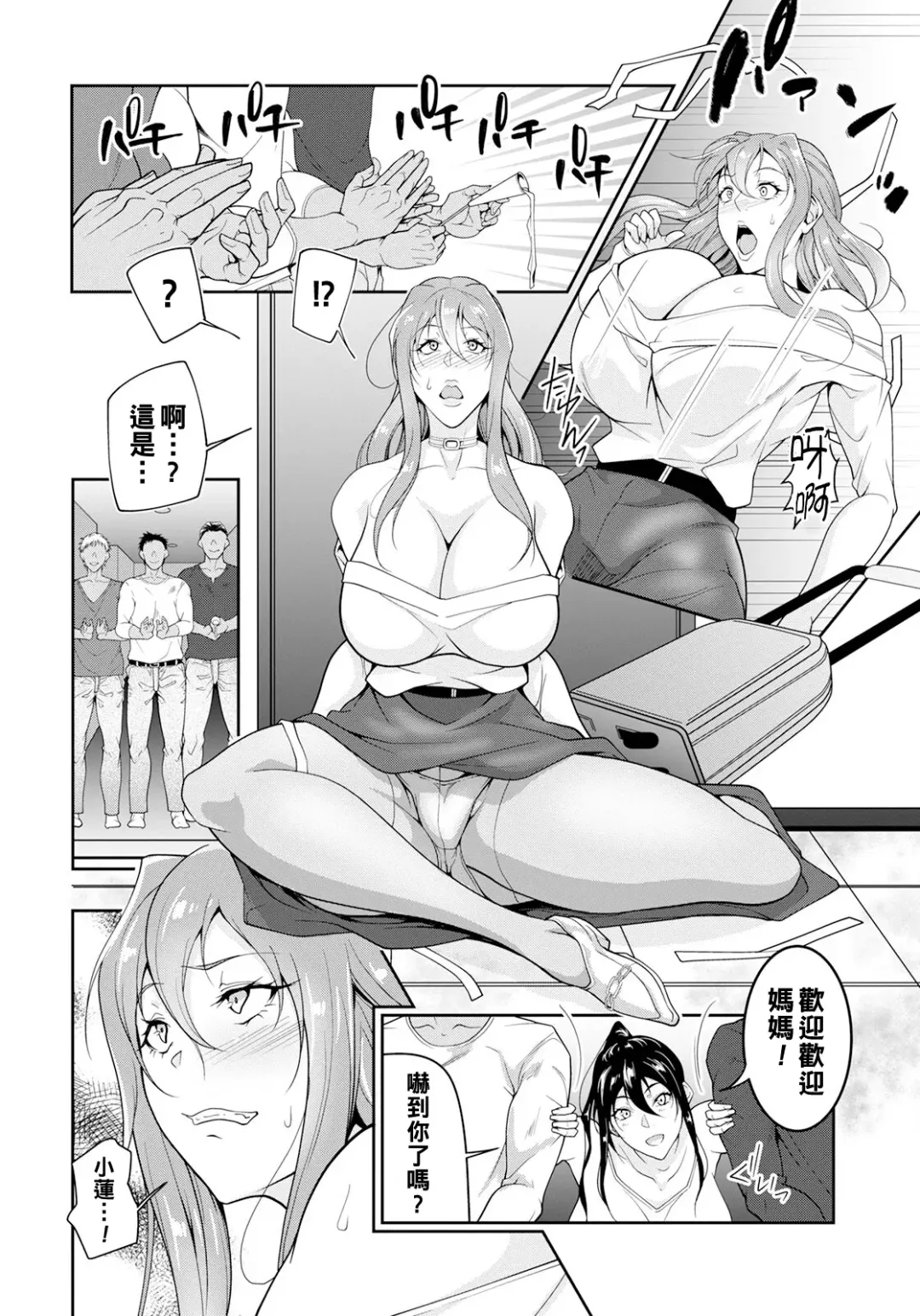 [Izuminoaru] Oyako no Joukyou ~Yarisugi Kangeikai~ Fhentai - Page 2