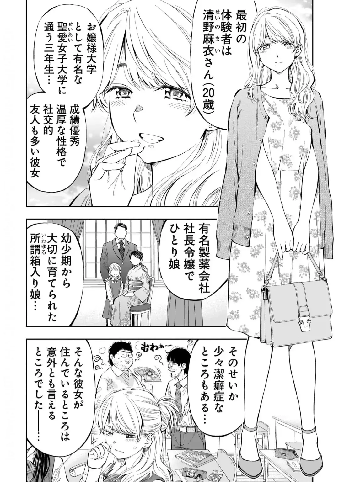 [Funatsu Kazuki] Kai Waidan Ch.1 Fhentai - Page 3