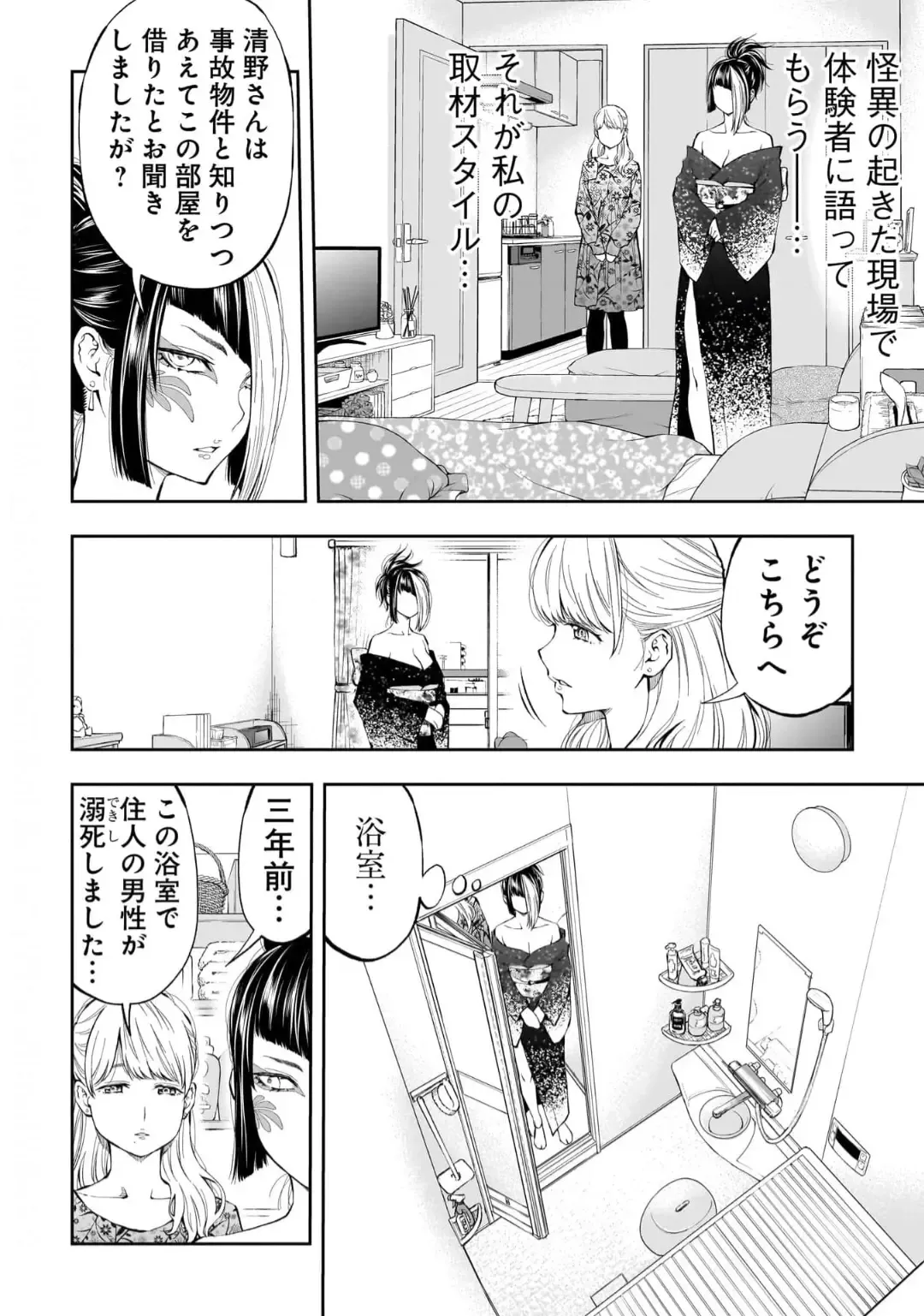 [Funatsu Kazuki] Kai Waidan Ch.1 Fhentai - Page 5