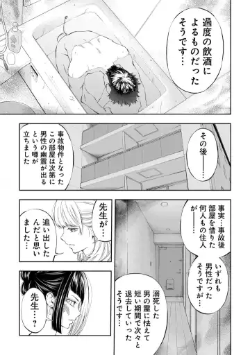 [Funatsu Kazuki] Kai Waidan Ch.1 Fhentai - Page 6