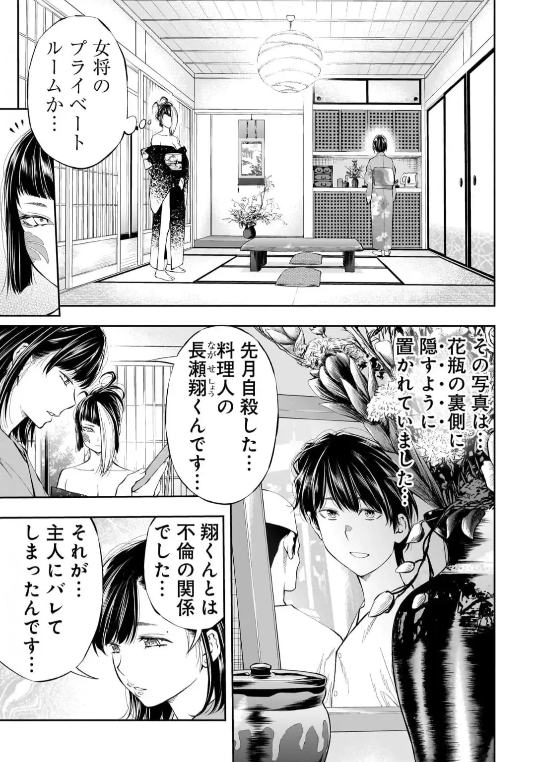 [Funatsu Kazuki] Kai Waidan Ch.2 Fhentai - Page 4