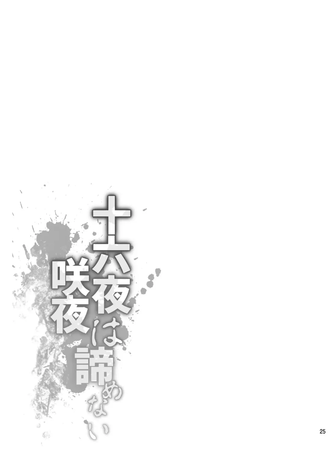 [Yamaiso] Izayoi Sakuya wa Akiramenai Fhentai - Page 25