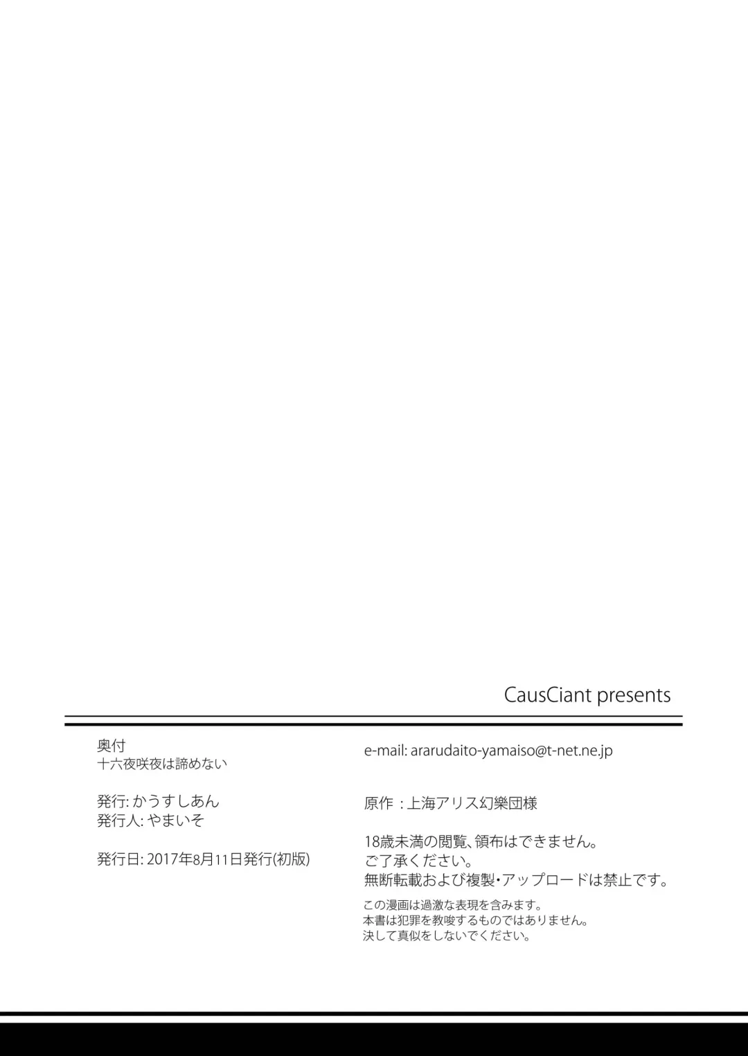 [Yamaiso] Izayoi Sakuya wa Akiramenai Fhentai - Page 26