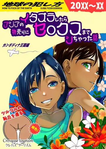 Read [Numata Shizumu] Asia no Monouri ni Itazura shitara Sex made Shichatta Hanashi | A Story About Messing With an Asian Peddler Until We Ended Up Fucking - Fhentai