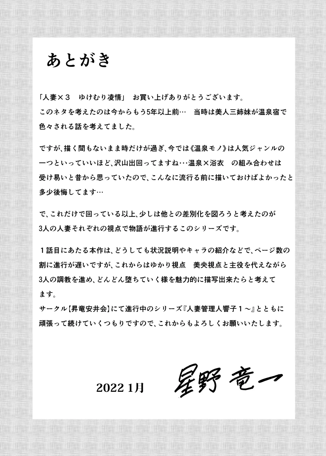 [Hoshino Ryuichi] Hitozuma x 3 ~Yukemuri Ryoujou~ 1. Asagi Fhentai - Page 57