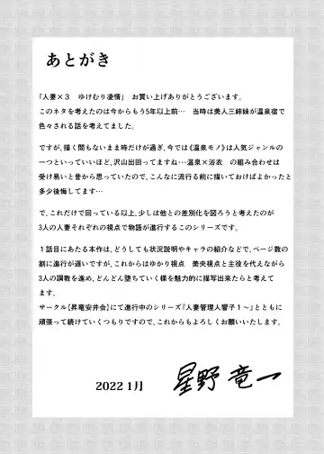 [Hoshino Ryuichi] Hitozuma x 3 ~Yukemuri Ryoujou~ 1. Asagi Fhentai - Page 57