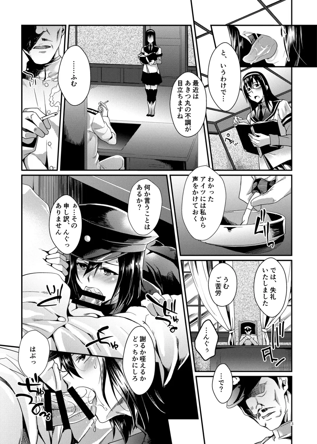 [Jinnai] Baku Akitsu Maru Fhentai - Page 2