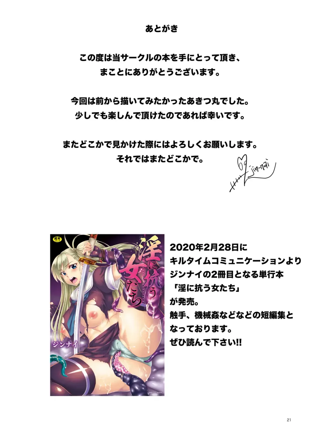 [Jinnai] Baku Akitsu Maru Fhentai - Page 20