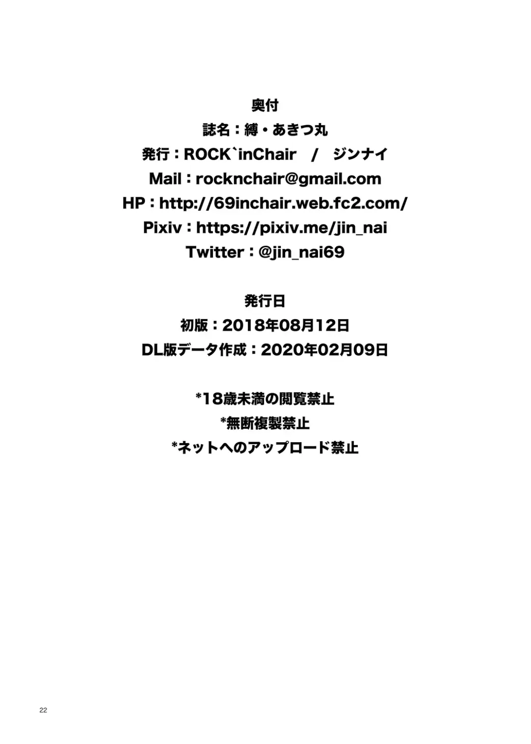 [Jinnai] Baku Akitsu Maru Fhentai - Page 21