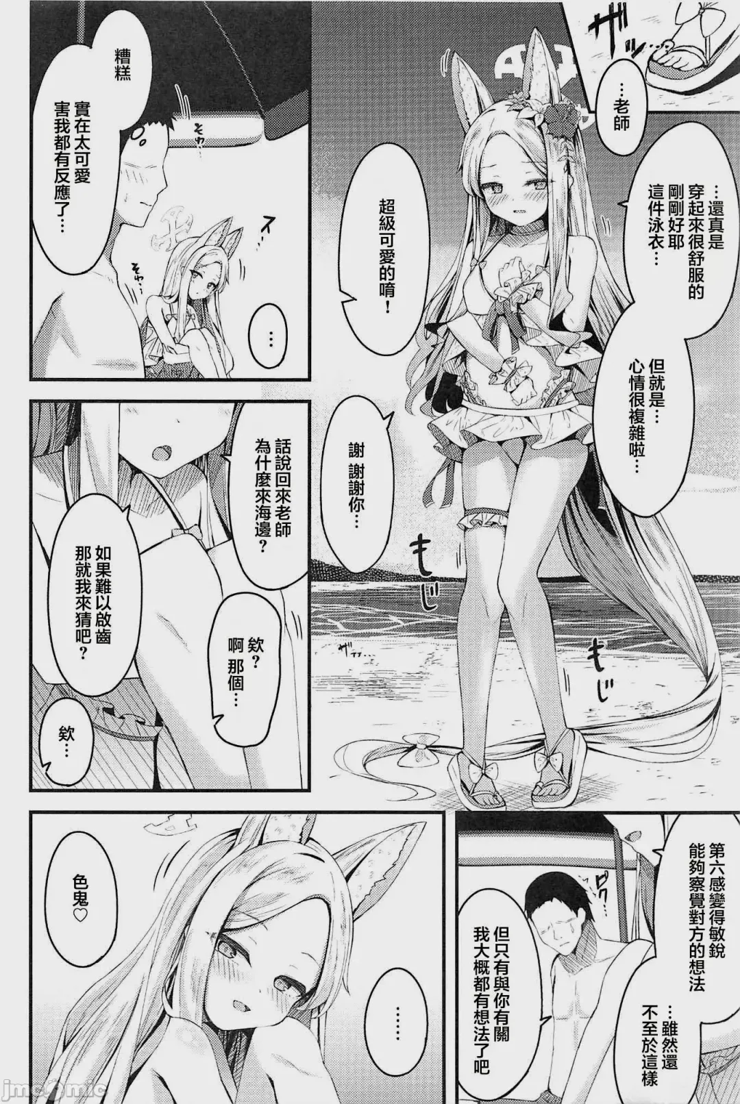 [Madoka Tsukumo] Seia ni Hitorijime Sareru Natsu Fhentai - Page 11