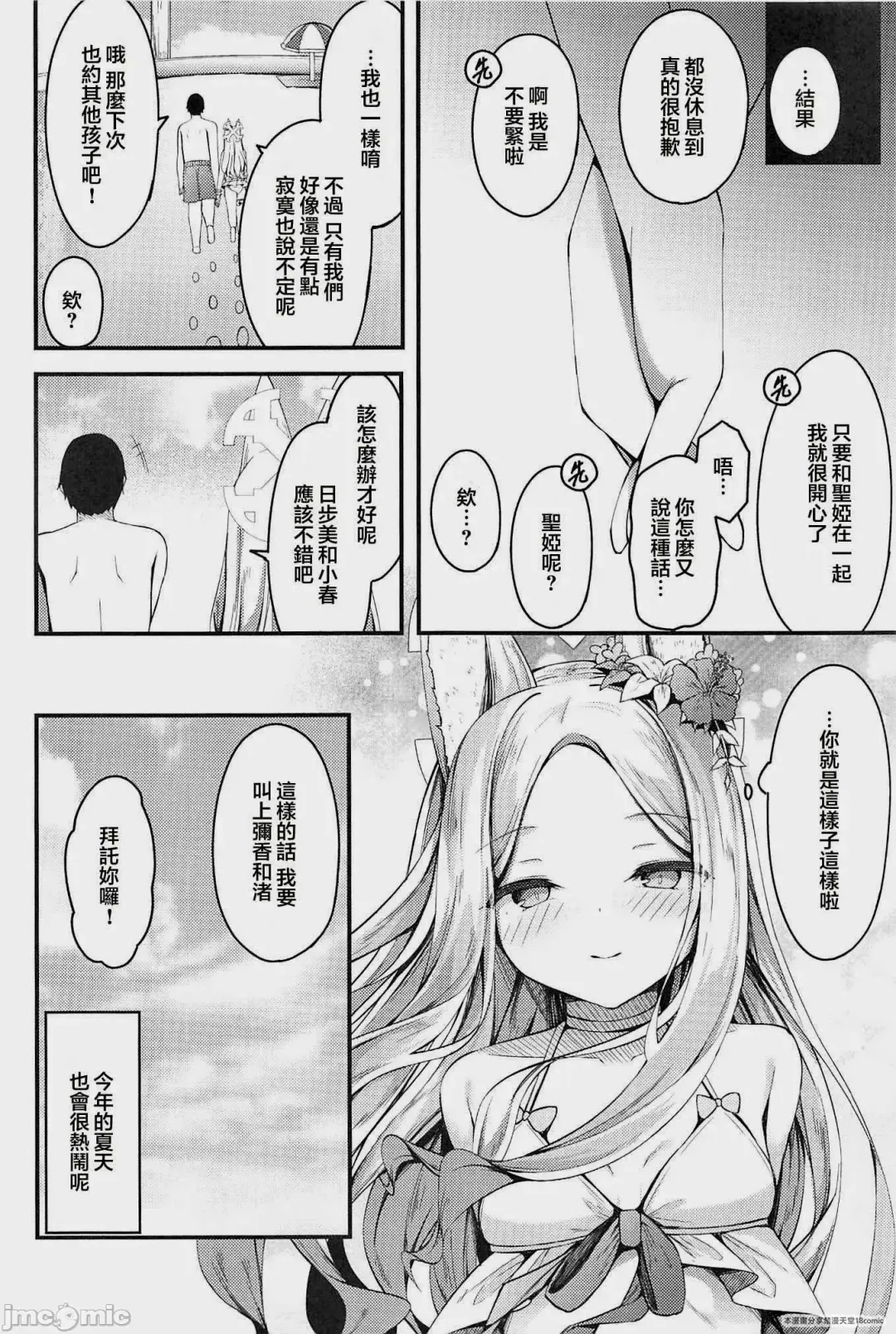 [Madoka Tsukumo] Seia ni Hitorijime Sareru Natsu Fhentai - Page 27