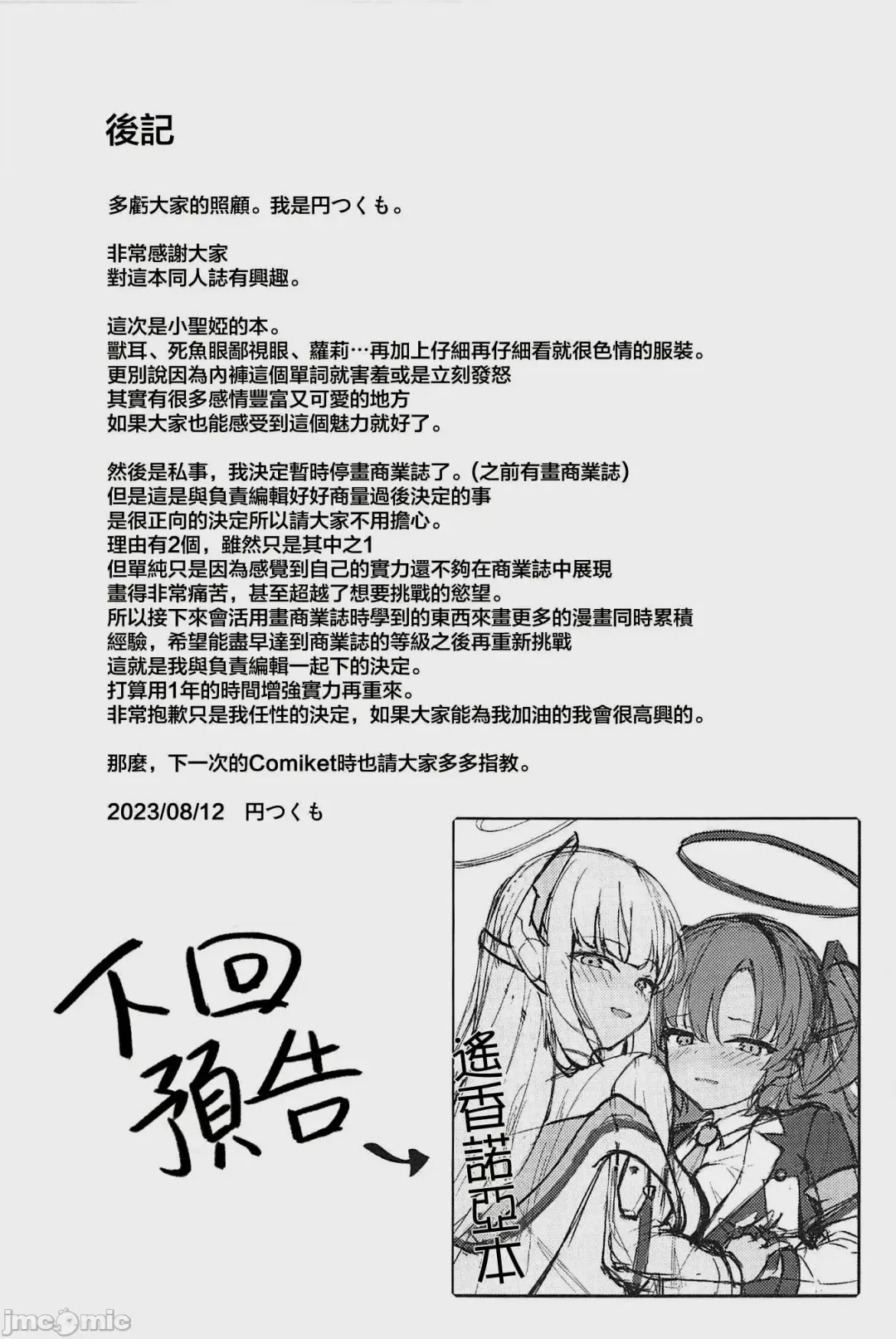 [Madoka Tsukumo] Seia ni Hitorijime Sareru Natsu Fhentai - Page 28