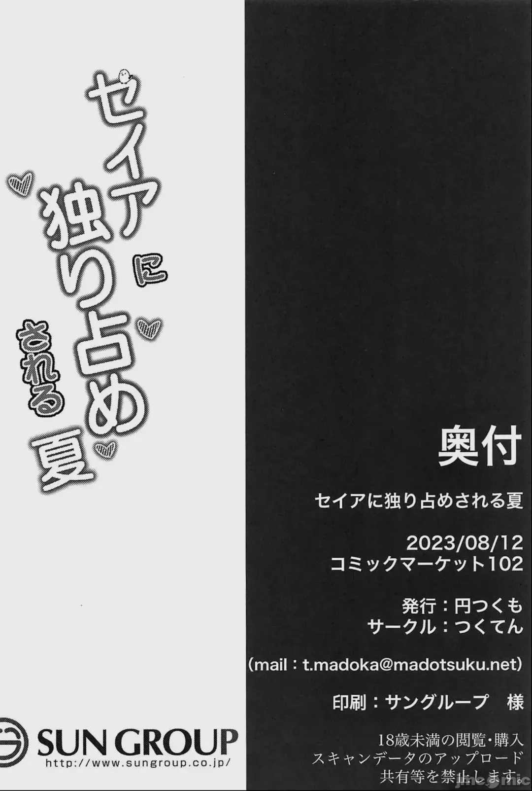 [Madoka Tsukumo] Seia ni Hitorijime Sareru Natsu Fhentai - Page 29